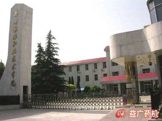 鄭州鐵路職業(yè)技術(shù)學院
