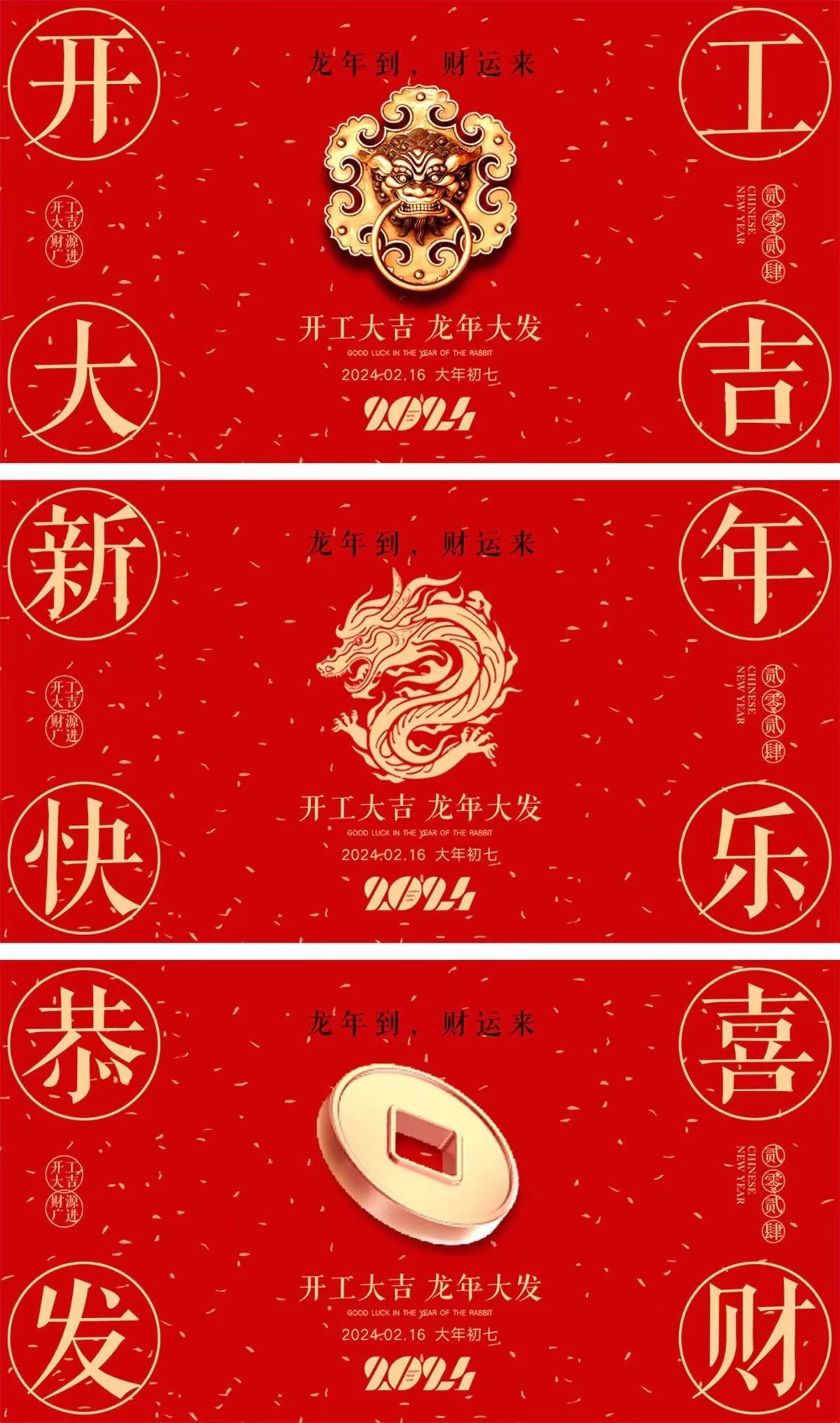 大年初七，開(kāi)工大吉